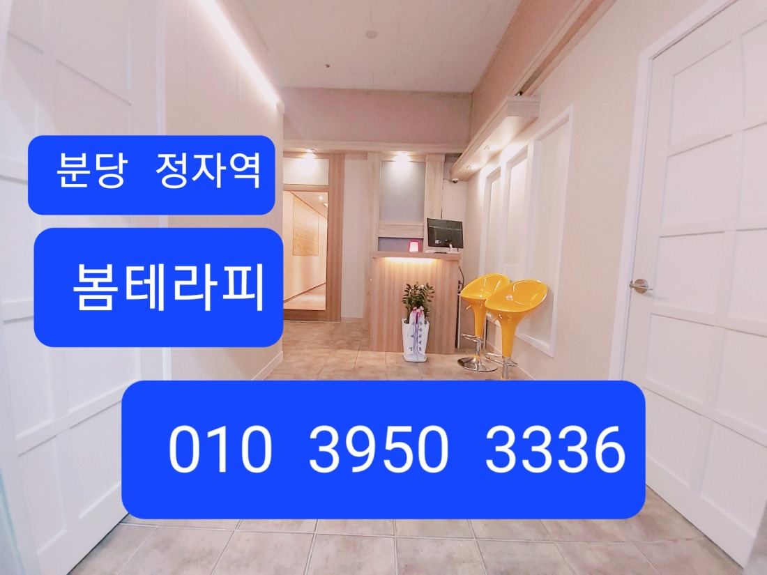 분당 정자역 1분거리 콜수폭팔 개인대기