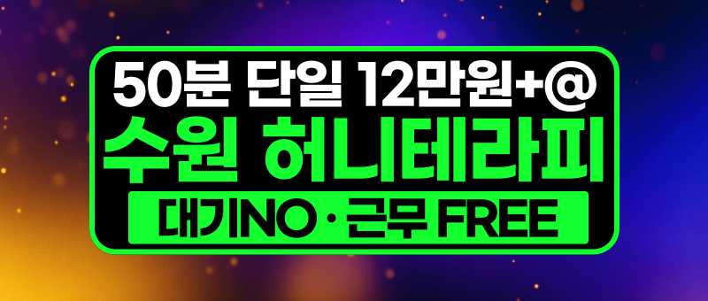 수원 콜수 1등! 높은페이+베테랑운영진 빠르고 편하게 돈벌자!