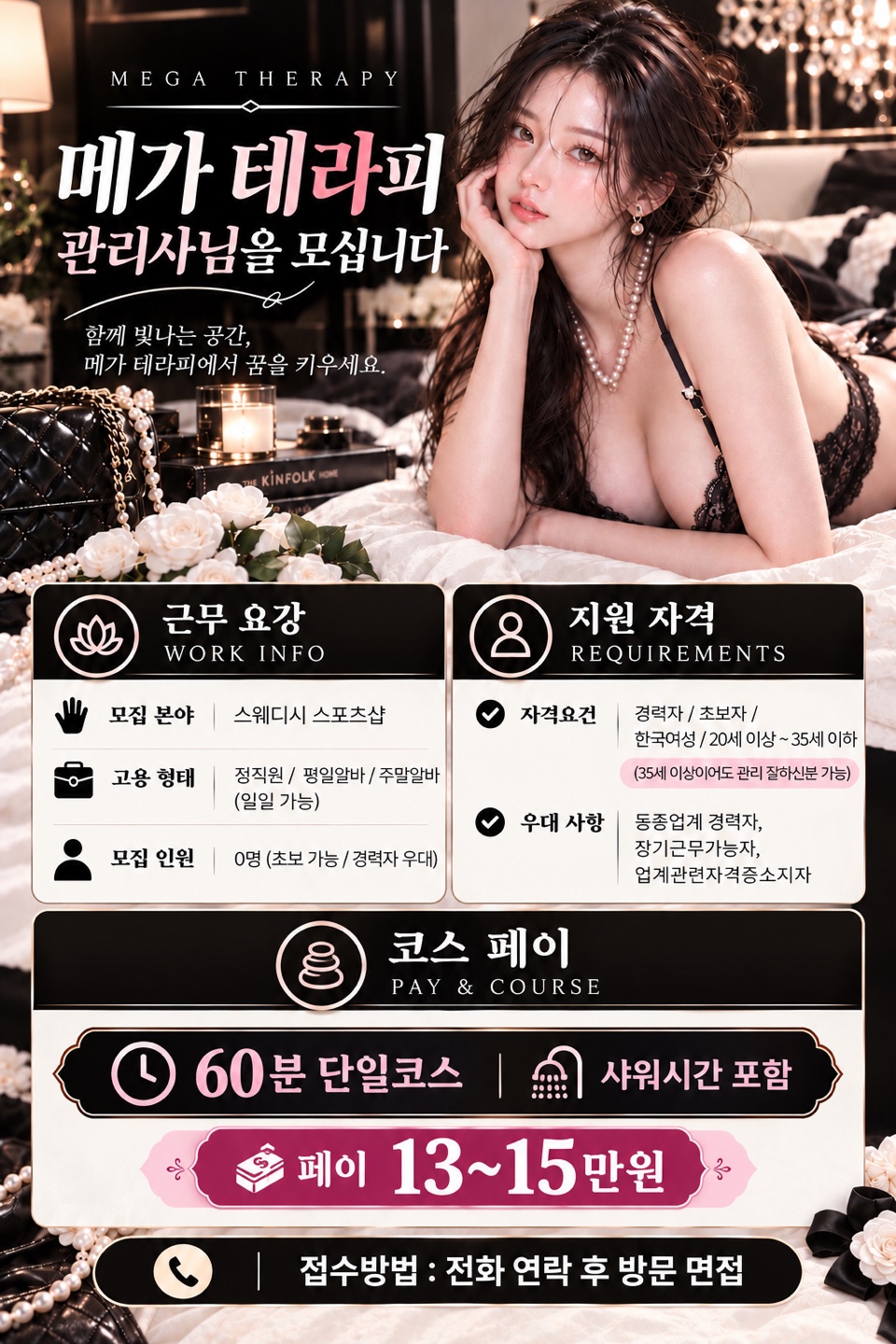 동작구 메가테라피