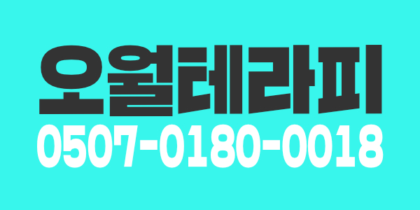 서울 금천구 오월테라피&왁싱에서 관리사님 구인합니다.