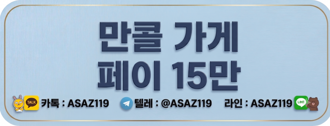 ###초건전 환영###에이스 분들 오시면 1년 내내 만콜 하는 샵###### 급구 풀마감 보장드립니다