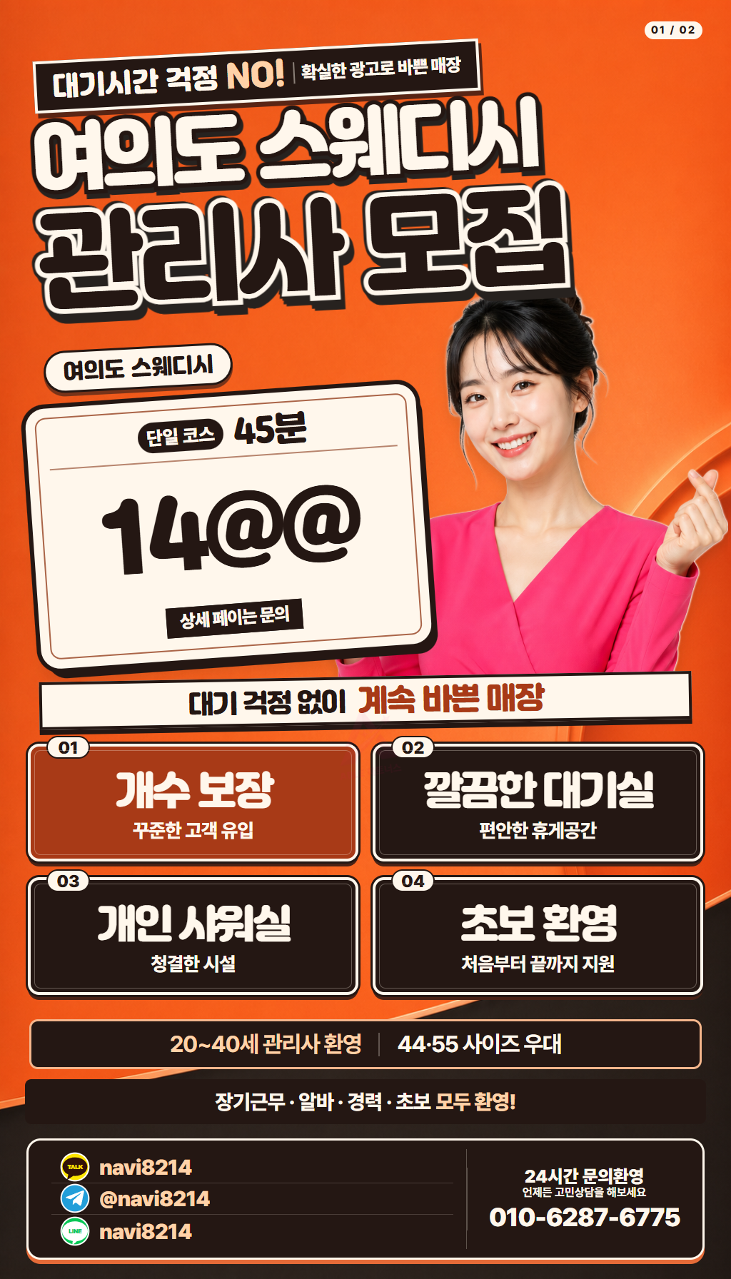 45분 14지급 / 개인샤워실&개인대기실
