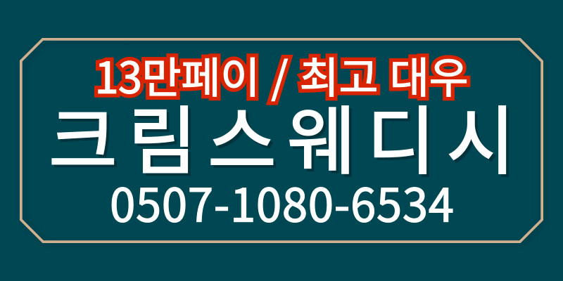 이천 NO.1 크림스웨디시 관리사님 모집합니다!