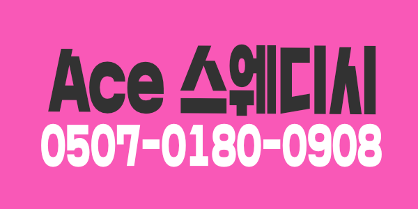 솦트입니다갯수좋은 손님층착한로드샵~개인대기실 사용^^  !