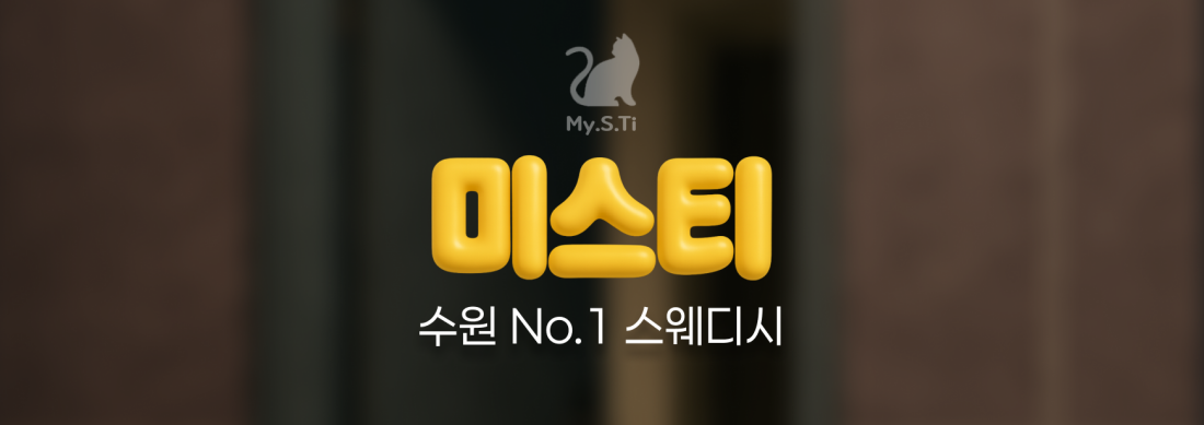 미스티 테라피에서 함께 하실 관리사를 모집합니다.
