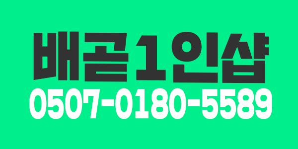 시흥 배곧1인샵⭐️초보환영⭐️단일코스 실관리40분,100%당일 현금지급