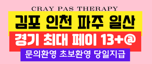 경기 최대 페이 13 + 1ㅣ요즘 콜 없다면서? 찍먹가능ㅣ수질 관리 철저ㅣ