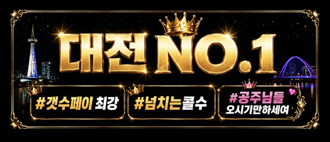 대전️●주간 오픈맴버●20●30대 슬랜더우대●로드 연장 단골이 많은샵