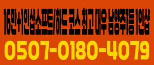 14+@ 최고대우 남양주1등 1인샵