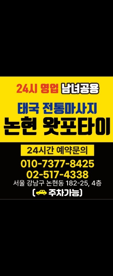 신논현 번화가 상권ㅣ24시ㅣ숙식가능,식비지원