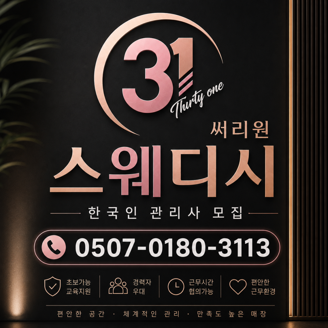 강원 춘천에서 마음 편하게 돈 벌자