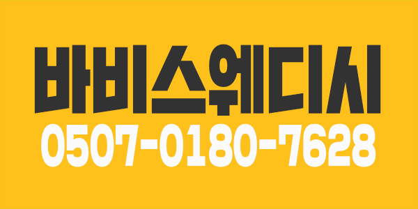 포항 바비 스웨디시 관리사 모십니다.