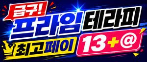 #원주#손님층 깔끔#갯수보장#출퇴근 자유#먹자가능